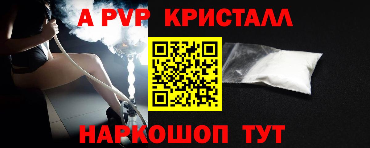 A PVP СК  Вход с VPN  Alpha-PVP Соль  Алушта  А ПВП СК КРИС 