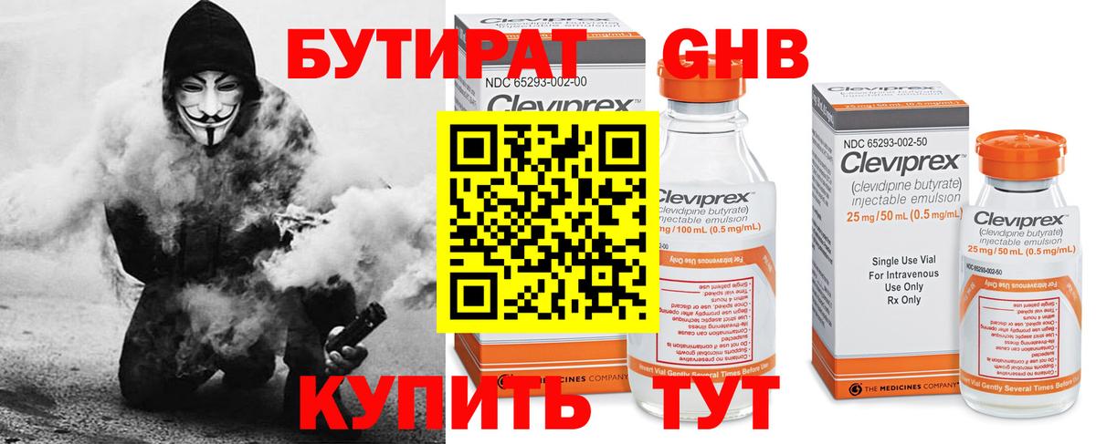 Бутират Butirat Алушта
