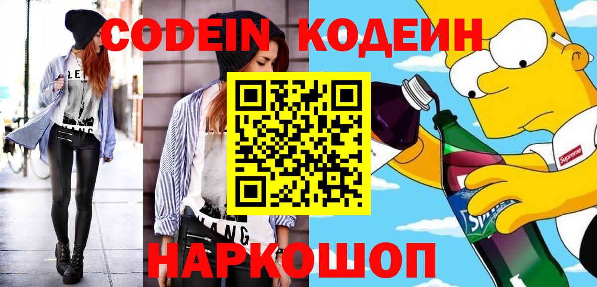 Codein Purple Drank Алушта