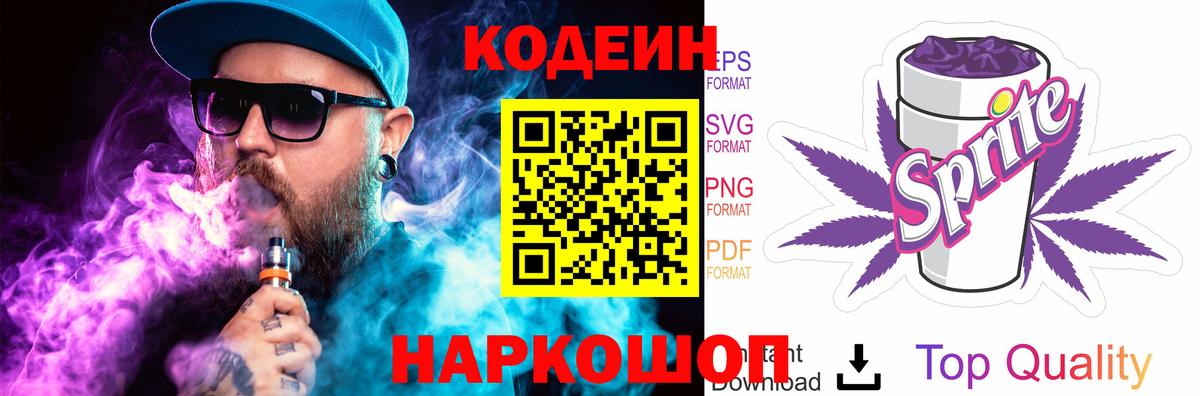 Алушта  Codein напиток Lean (лин)  Вход с VPN 