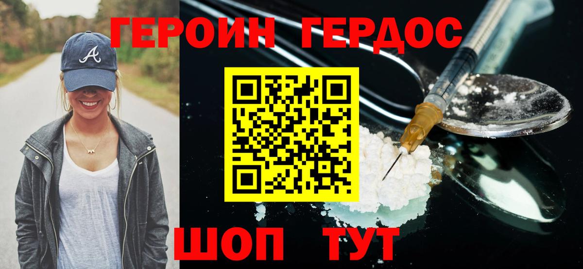 Героин VHQ Алушта