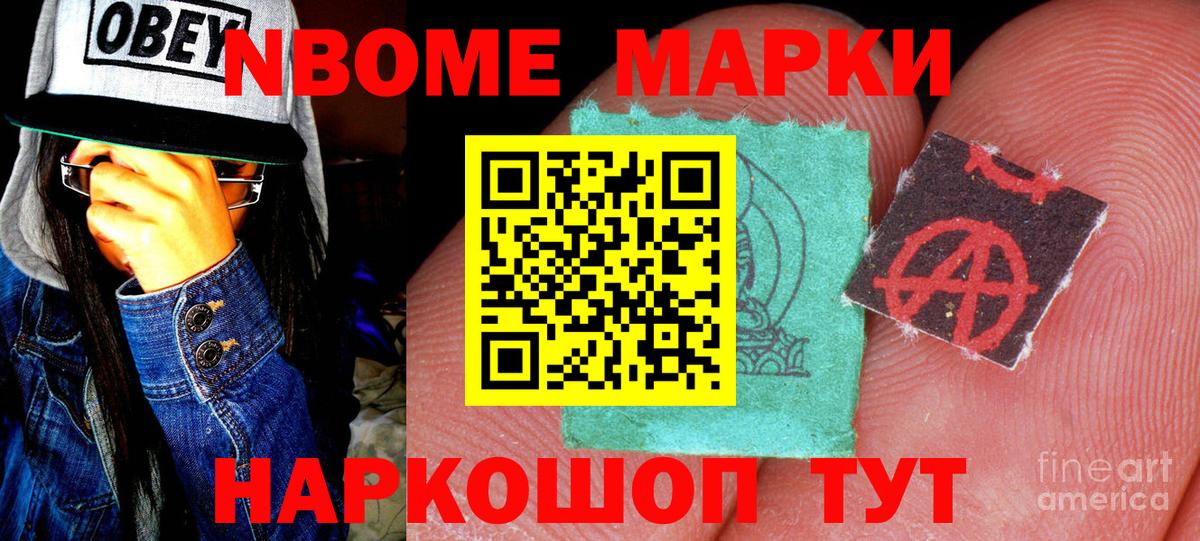 хочу наркоту  Вход с VPN  Алушта  Марки NBOMe 1,8мг 